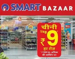 Smart Bazaar Sugar Offer